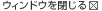 �E�B���h�E�����